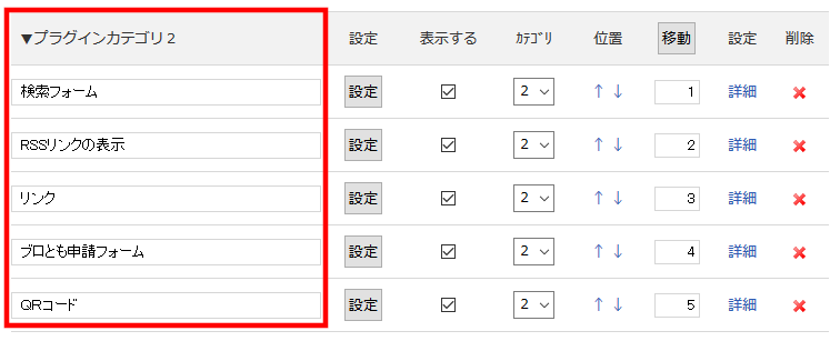 FC2ブログのサイドバーにSmart-Cのテキスト広告を貼る方法3 (5)