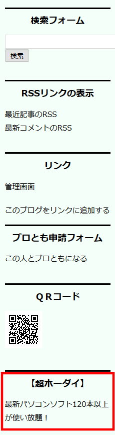FC2ブログのサイドバーにSmart-Cのテキスト広告を貼る方法3 (25)