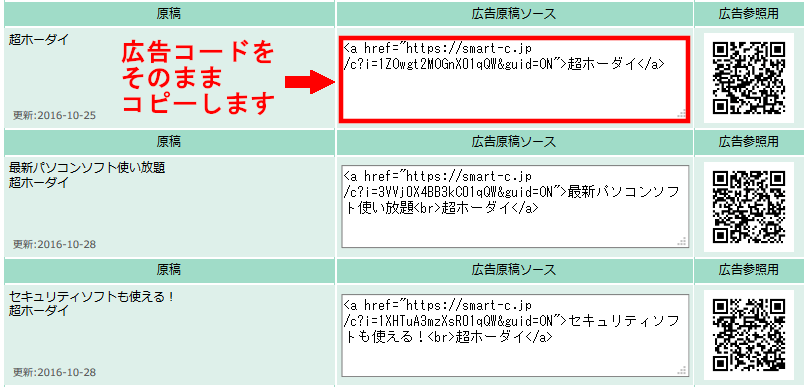 FC2ブログの記事内にSmart-Cのテキスト広告を貼る方法3 (15)