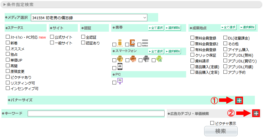 FC2ブログのサイドバーにSmart-Cのテキスト広告を貼る方法3 (18)