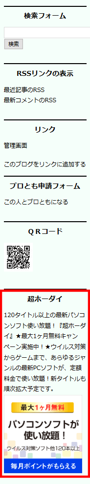 FC2ブログのサイドバーにSmart-Cのバナー広告を貼る方法3 (25)