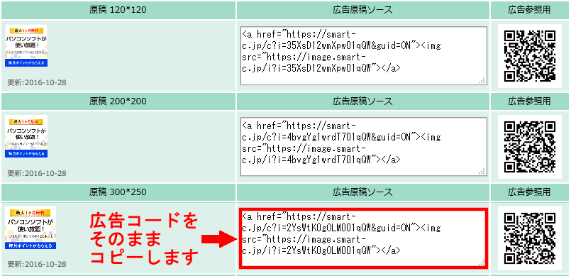 FC2ブログの記事内にSmart-Cのバナー広告を横並びに貼る方法3 (16)
