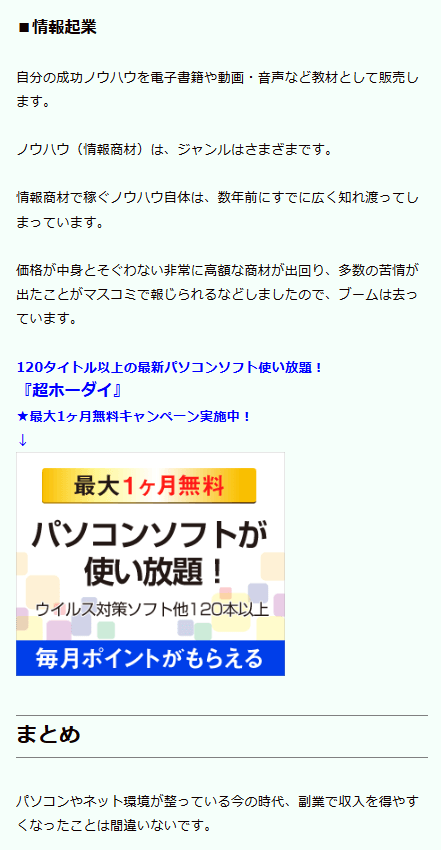 FC2ブログの記事内にSmart-Cのバナー広告を貼る方法3 (21)