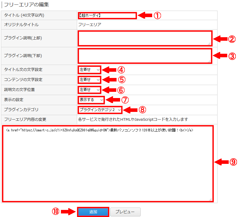 FC2ブログのサイドバーにSmart-Cのテキスト広告を貼る方法3 (22)