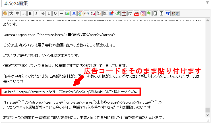 FC2ブログの記事内にSmart-Cのテキスト広告を貼る方法3 (16)