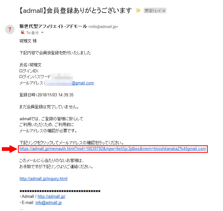 アドモールに無料会員登録する方法2 (7)