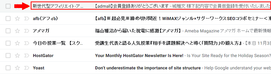 アドモールに無料会員登録する方法2 (6)