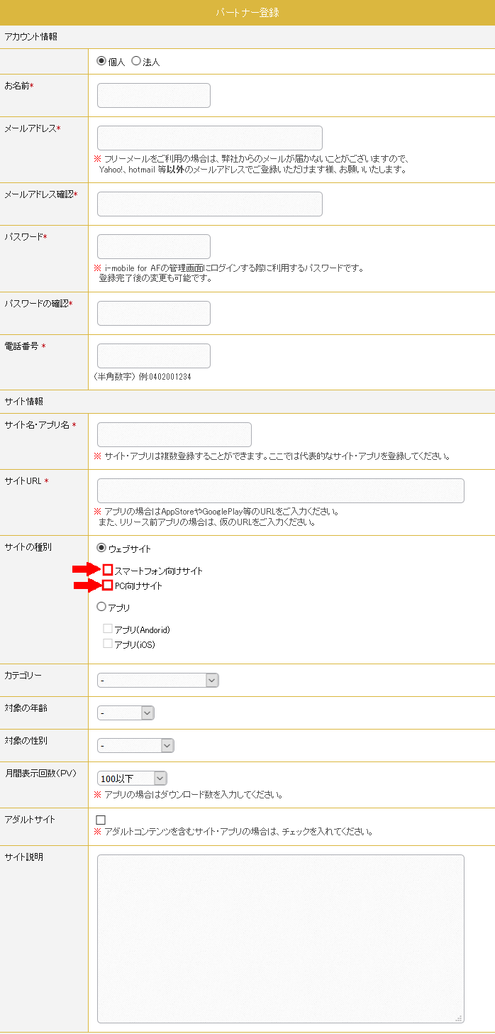 i-mobaile(アイモバイル)成果報酬型広告の無料会員登録する方法2 (2)