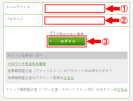 i-mobaile(アイモバイル)成果報酬型広告の無料会員登録する方法2 (8)