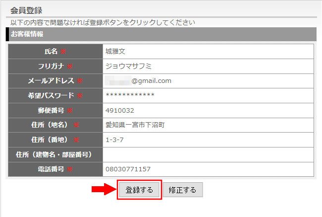 アドモールに無料会員登録する方法2 (4)