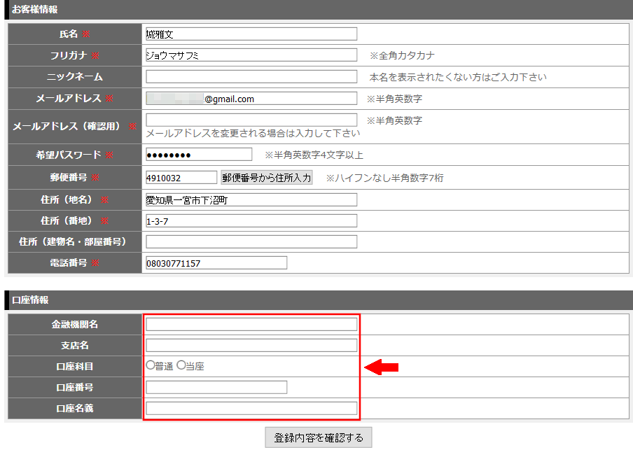 アドモールに無料会員登録する方法2 (11)