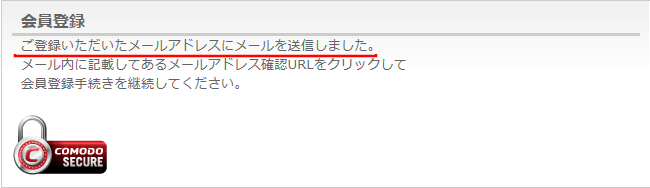 アドモールに無料会員登録する方法2 (5)