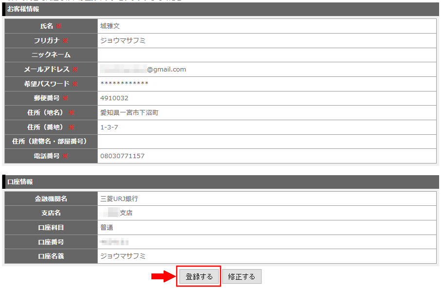 アドモールに無料会員登録する方法2 (13)
