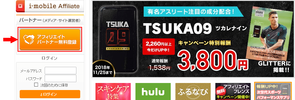 i-mobaile(アイモバイル)成果報酬型広告の無料会員登録する方法2 (1)