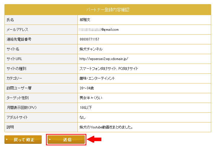 i-mobaile(アイモバイル)成果報酬型広告の無料会員登録する方法2 (6)