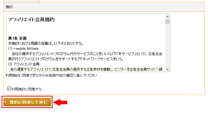 i-mobaile(アイモバイル)成果報酬型広告の無料会員登録する方法2 (5)