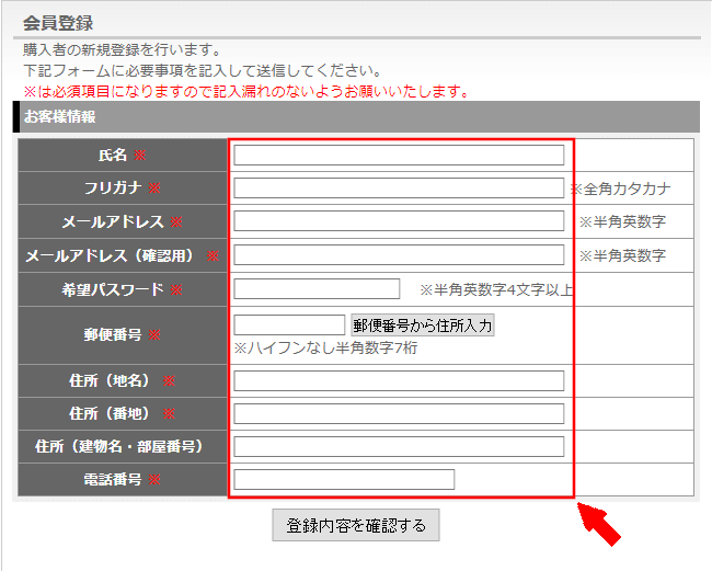 アドモールに無料会員登録する方法2 (2)