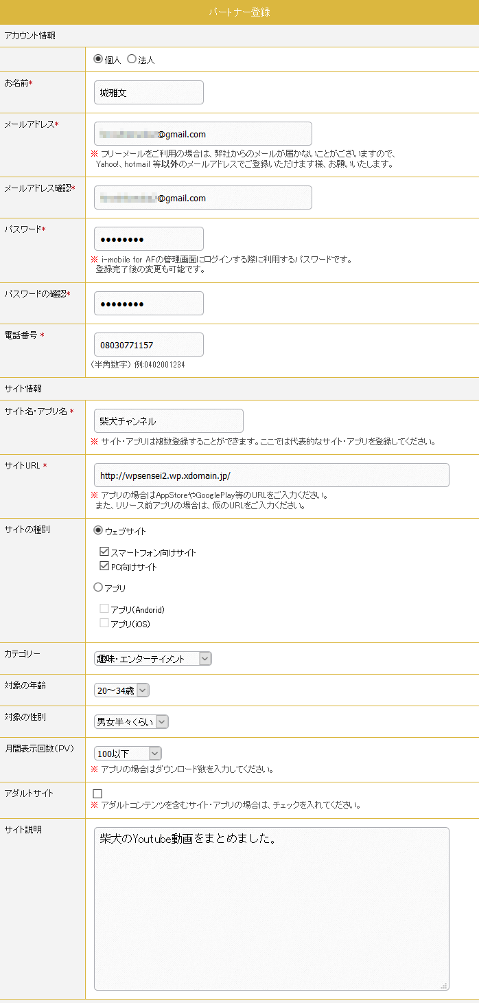 i-mobaile(アイモバイル)成果報酬型広告の無料会員登録する方法2 (3)