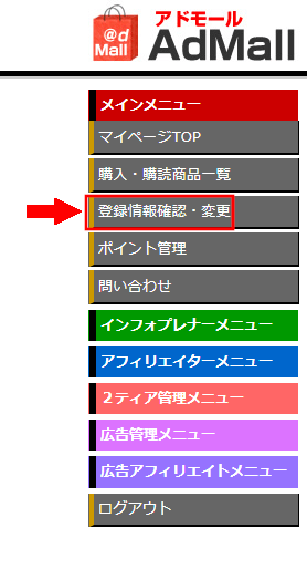 アドモールに無料会員登録する方法2 (10)