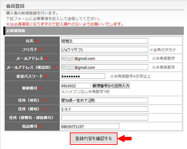 アドモールに無料会員登録する方法2 (3)