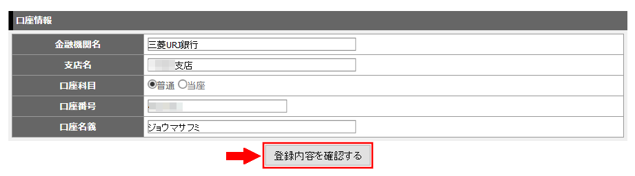 アドモールに無料会員登録する方法2 (12)
