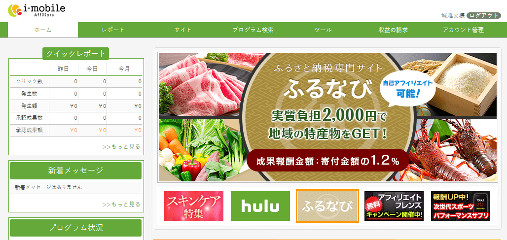 i-mobaile(アイモバイル)成果報酬型広告の無料会員登録する方法2 (9)