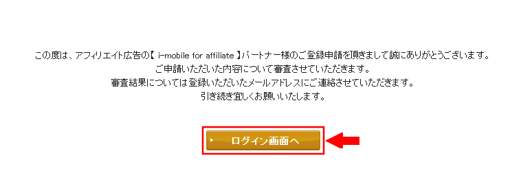 i-mobaile(アイモバイル)成果報酬型広告の無料会員登録する方法2 (7)