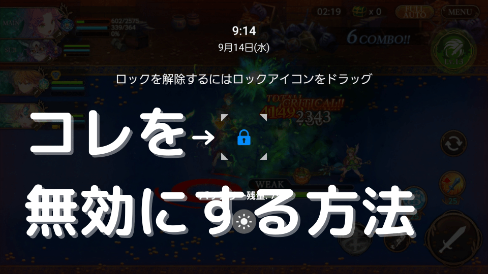 【3分で解決】「ロックを解除するにはロックアイコンをドラッグ」を無効にする方法 Galaxy Android スマホ